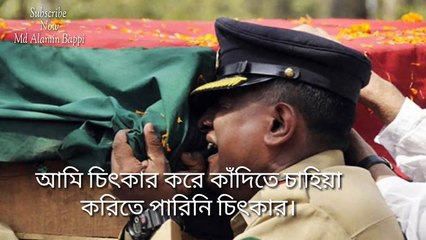 আমি চিৎকার করে কাঁদিতে চাহিয়াকরিতে পারিনি চিৎকার।(বিডিয়ার বিদ্রোহের গান) কন্ঠ - হায়দার হোসেন।