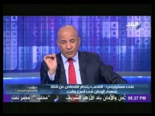 أحمد موسى " تم رصد 400 عنصر من جماعة الإخوان الإرهابية يعملون في المؤسسات الحكومية "