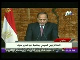 كلمة الرئيس السيسي بمناسبة عيد تحرير سيناء