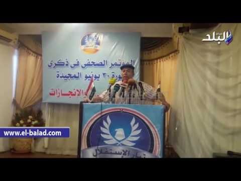 صدى البلد | الفضالى : المصريون عرفوا طريق الحرية فى ثورة 30 يونيو