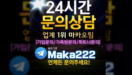 라이브중계 먹튀검증  먹튀신고  먹튀제보는 "마카오 커뮤니티" 【텔레그램:maka222】