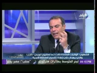 «صقرالمخابرات »تامر الشهاوي‬ : " كونداليزا رايس " أعترفت بصناعة ثورات الربيع العربى