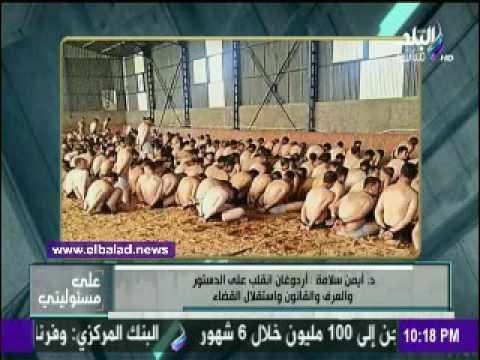 صدى البلد | استاذ قانون دولي: اردوغان انقلب على الدستور والعرف والقانون