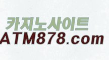 생방송카지노사이트≤≤STK424、CㅇM≥≥안전카지노사이트 생방송카지노사이트≤≤STK424、CㅇM≥≥안전카지노사이트