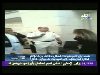شاهد عيان يروي لــ احمد موسى عن السيدة المعتدية علي ضابط المطار