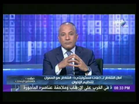 شاهد...أمال الشاطر مرسي كان منفذاً لأوامر خيرت الشاطر