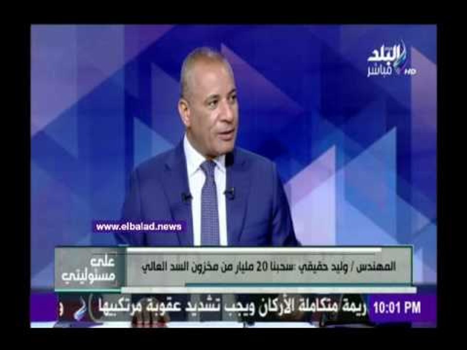 صدى البلد | الري: سحبنا 20 مليار متر مكعب مياه...