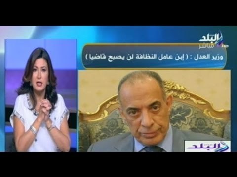 دينا رامز : تصريح وزير العدل بشأن ابن عامل النظافة أصابنى بالإحباط