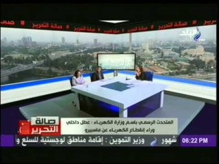المتحدث بإسم وزارة الكهرباء " ماسبيرو أمن قومي ولا يمكن قطع الكهرباء عنه "