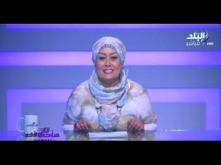 الفنانة هالة فاخر تحكى أغرب موقف لأسرة  " نكدية " داخل مول تجارى