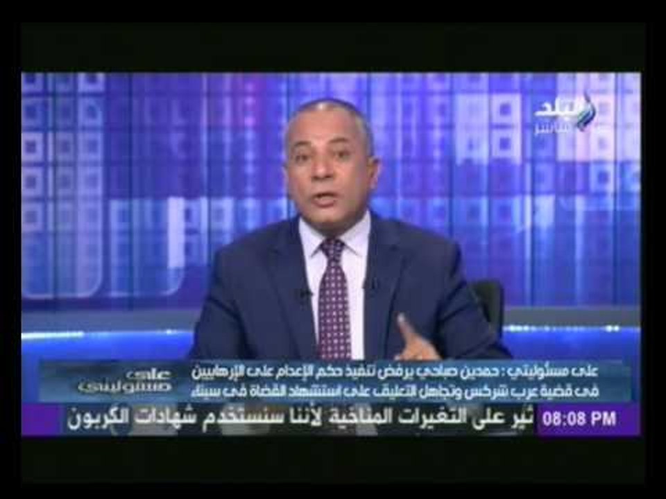 أحمد موسى يرد بقوة على تصريح حمدى صباحي حول اعدام خلية "عرب شركس"