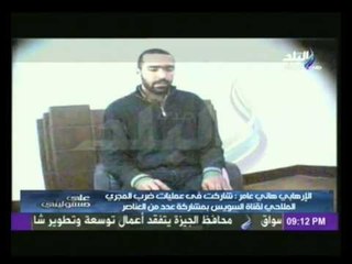 صدى البلد تنفرد بـ اعتراف الارهابى هانى مصطفى احد الذين تم إعدامهم فى قضية "عرب شركس"