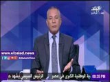 صدى البلد |أحمد موسى يحذر المصريين من إستغلال البعض للخلافات بين المصريين في إلمنيا