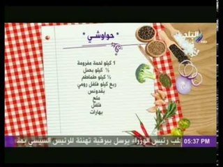 بالفيديو طريقة الفنانة هالة فاخر لعمل الحواوشي | هات من الآخر