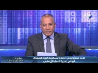 شاهد..الرئيس السيسي و إبراهيم محلب ينعيان شهداء القضاة اليوم