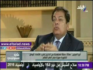 صدى البلد |أبوالعينين: رجال الأعمال سفراء مصر في الخارج وعليهم تحسين صورتها