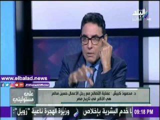 Descargar video: صدى البلد |كبيش: التصالح مع حسين سالم يساعد على جذب الاستثمارات لمصر