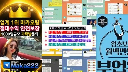 스포츠가족방 "업계 1위" 마카오팀 【텔레그램:maka222】 ‍ 가족방 먹튀검증 ☎ 스포츠분석