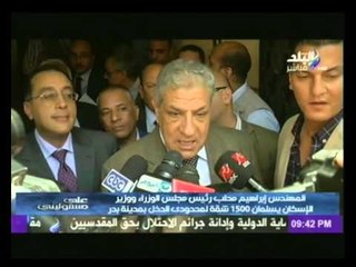شاهد..كاميرا صدى البلد في جولة مع رئيس الوزراء أثناء تسليم وحدات مدينة بدر السكنية