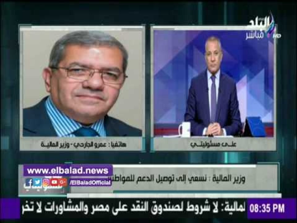صدى البلد |وزير المالية : متفائل بالإقتصاد المص...