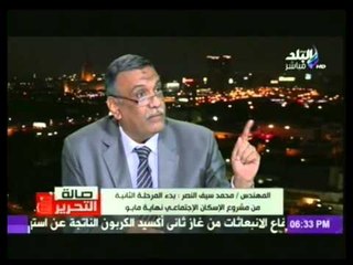 المهندس محمد سيف النصر : يعلن عن أماكن وشروط مشروع الاسكان الذى يطرح فى نهاية مايو