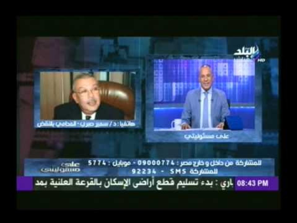 المحامى "د/سمير صبري" لــ أحمد موسي "المستشار أحمد الزند أد الجسوس مرسي بالجزمه"