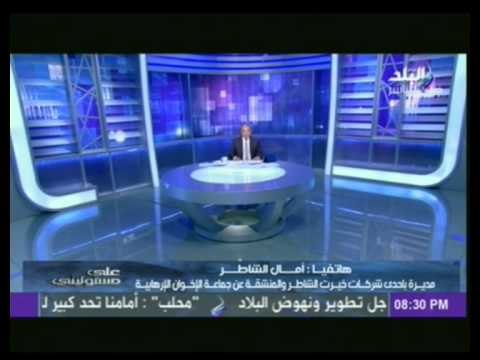 أمال الشاطر خيرت الشاطر هو المرشد الفعلي للجماعة ...!!!