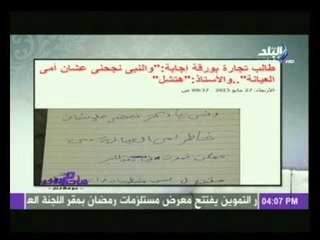 شاهد ماذا كتب طالب كلية تجارة بورقة إجابة .. والاستاذ "هتشل" ... ؟