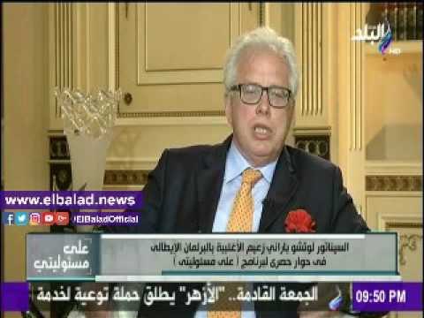 صدى البلد |لوتشو بارانى: «أبو العينين» صديق لإيطاليا ..وروما تعيد تقييم موقفها مع مصر الآن