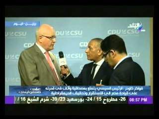 رئيس الكتلة البرلمانية بألمانيا : لا ندعم تنظيم الإخوان وكل ما يروج فى هذا الاطار غير صحيح