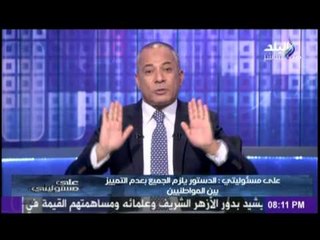 أحمد موسى : وزير العدل  " نقطة سوداء " فى حق الرئيس السيسي ... و الشعب سيد الجميع