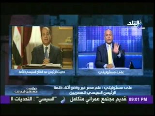 أحمد موسى ينتقد طريقة عرض الخطاب "الأخطاء الفنية بخطاب السيسي لا تليق بخطاب رئيس الجمهورية"