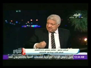 مرتضى منصور لــ شوبير "البرادعى خاين وعميل وجمال مبارك ...... ! "