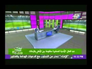 المدير الفنى للداخلية : الأندية الصغيرة مظلومة بين الأهلي والزمالك  | صدى الرياضة
