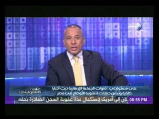 أحمد موسى بعد جولة في الأسكندرية " إسكندرية زفت "....شاهد السبب!!!