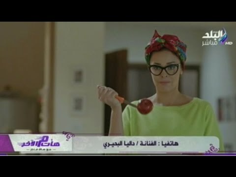 الفنانة داليا البحيري تهنئ هالة فاخر بعيد ميلادها