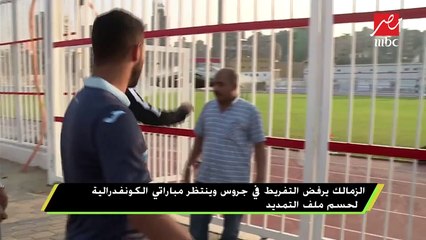 الزمالك يرفض التفريط في "جروس" وينتظر مباراتي الكونفدرالية لحسم ملف التجديد