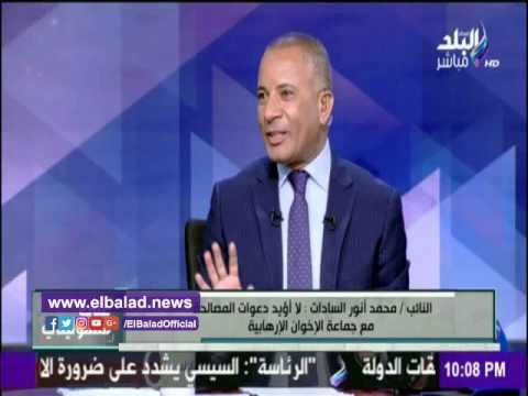 صدى البلد |السادات: مبادرة المصالحة لا تشمل جماعة الإخوان