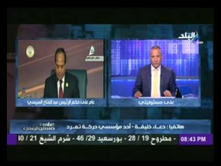 دعاء خليفة أحد مؤسسي حركة تمرد : ما فعله " السيسي " خلال سنة " انجاز يقترب من الاعجاز "