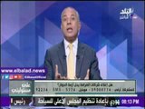 صدى البلد |..احمد موسى :مجلس النواب طالب بتشريع لإغلاق شركات الصرافة