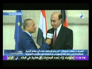 مهاب مميش : "السيسي" أكد على مشاركة جميع اطياف المجتمع المصري فى افتتاح قناة السويس