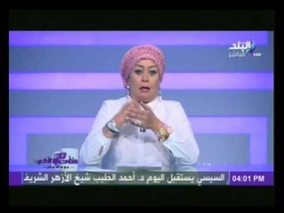 شاهد أقوي تعليق كوميدي من هالة فاخر على إرتفاع درجات الحرارة ...... الشمس بتبلطج علينا