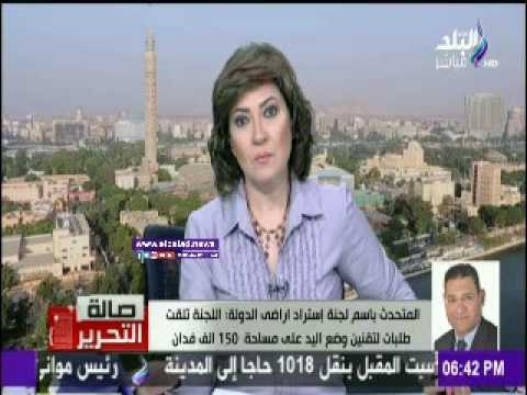 صدى البلد |«أسترداد الأراضي»: اللجنة تمكنت من إسترداد 45 الف فدان للدولة