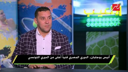 تعليق أنيس بوجلبان على صفقات النادي الأهلي الأخيرة