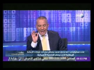 أحمد موسى | كل إخواني دائماً يبحث عن جنسية أخرى...والسبب!!!