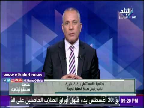 صدى البلد | رفيق: «الإدارية» التفت على اختصاصات «الدستورية» العليا في قضية تيران