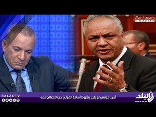 مصطفى بكري :  أحمد موسي لن يقبل بشروط أسامة الغزالي حرب للتصالح معه