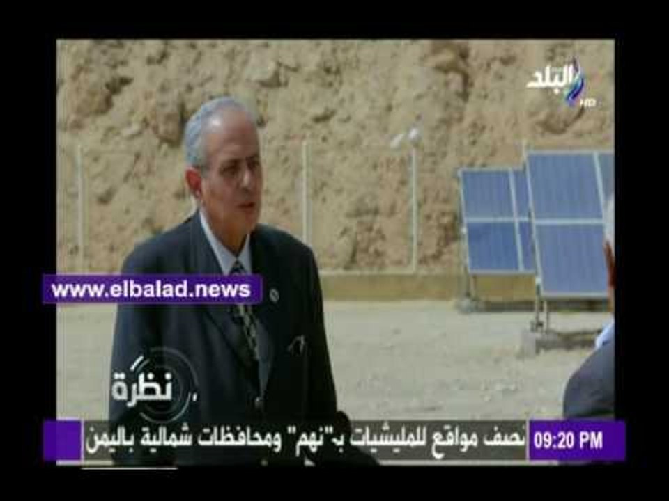 صدى البلد |«العربية للطاقة المتجددة»: الطاقة الشمسية في مصر أثبتت نجاحها