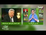 مرتضى منصور لـ اسامة الغزالى حرب 