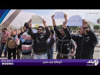 كوميديا ساخرة جدا من هالة فاخر توضح حقيقة معاناة الشباب بسبب البطالة فى مصر